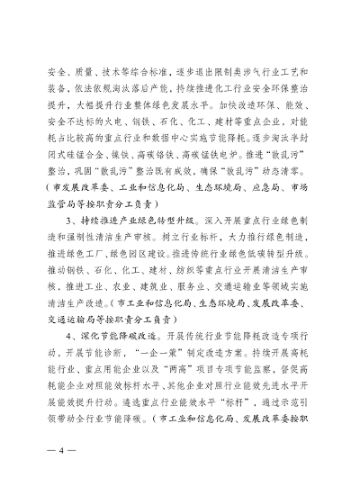052309373384_0关于印发《无锡市2024年大气污染防治工作计划》的通知_4.png