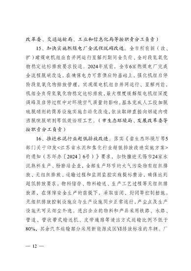 052309373384_0关于印发《无锡市2024年大气污染防治工作计划》的通知_12.png