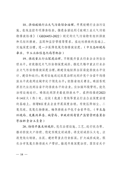 052309373384_0关于印发《无锡市2024年大气污染防治工作计划》的通知_14.png