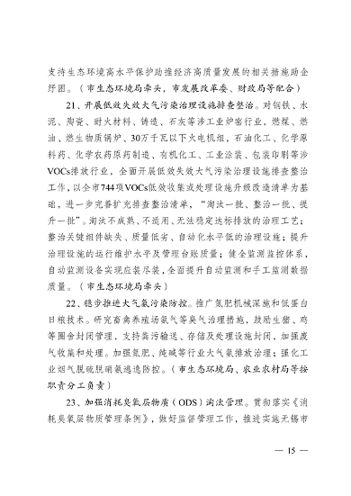 052309373384_0关于印发《无锡市2024年大气污染防治工作计划》的通知_15.png