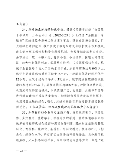 052309373384_0关于印发《无锡市2024年大气污染防治工作计划》的通知_22.png