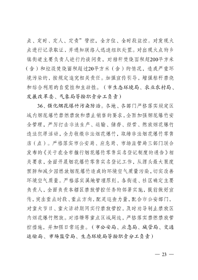 052309373384_0关于印发《无锡市2024年大气污染防治工作计划》的通知_23.png