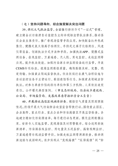 052309373384_0关于印发《无锡市2024年大气污染防治工作计划》的通知_25.png