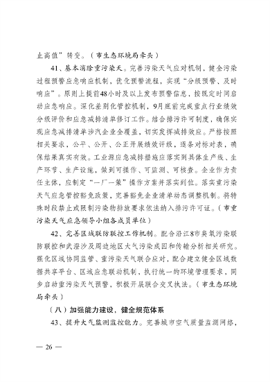 052309373384_0关于印发《无锡市2024年大气污染防治工作计划》的通知_26.png