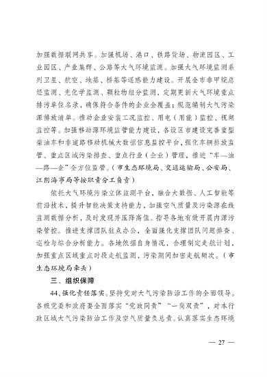 052309373384_0关于印发《无锡市2024年大气污染防治工作计划》的通知_27.png