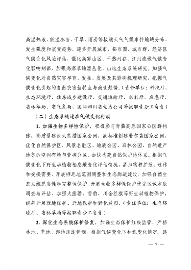 042309100780_0《四川省适应气候变化行动方案》_7.png