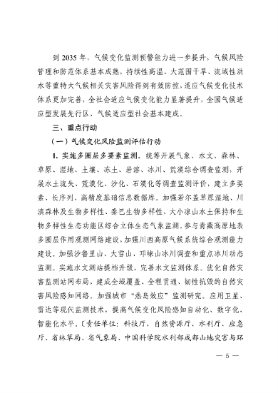 042309100780_0《四川省适应气候变化行动方案》_5.png