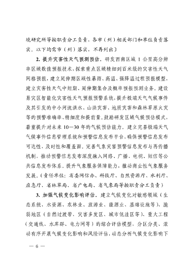042309100780_0《四川省适应气候变化行动方案》_6.png