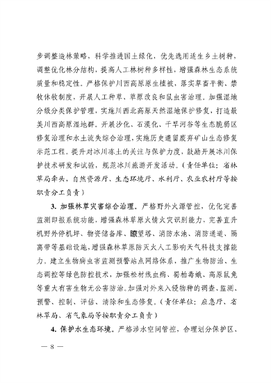 042309100780_0《四川省适应气候变化行动方案》_8.png