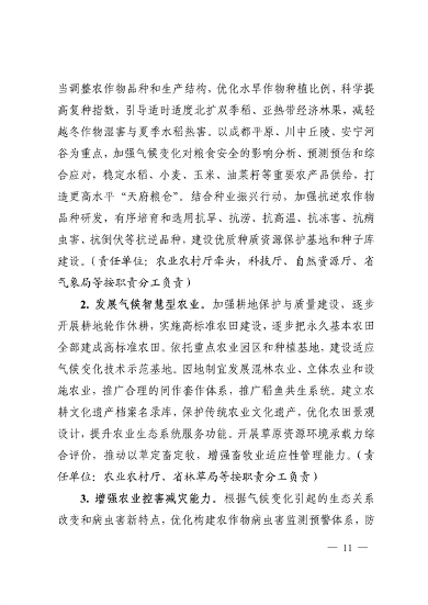 042309100780_0《四川省适应气候变化行动方案》_11.png