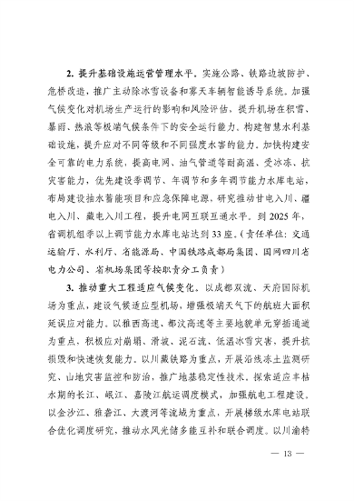 042309100780_0《四川省适应气候变化行动方案》_13.png