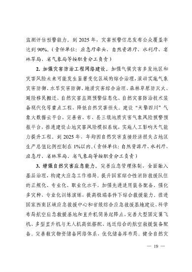 042309100780_0《四川省适应气候变化行动方案》_19.png
