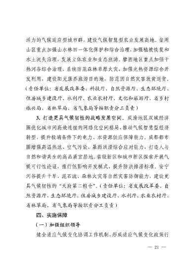 042309100780_0《四川省适应气候变化行动方案》_21.png