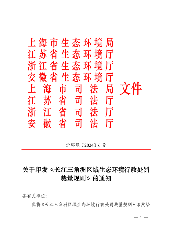 052108493945_0长江三角洲区域生态环境_1.png