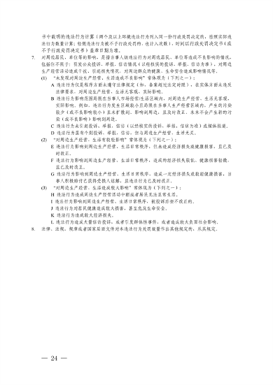 052108493945_0长江三角洲区域生态环境_24.png