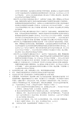 052108493945_0长江三角洲区域生态环境_28.png
