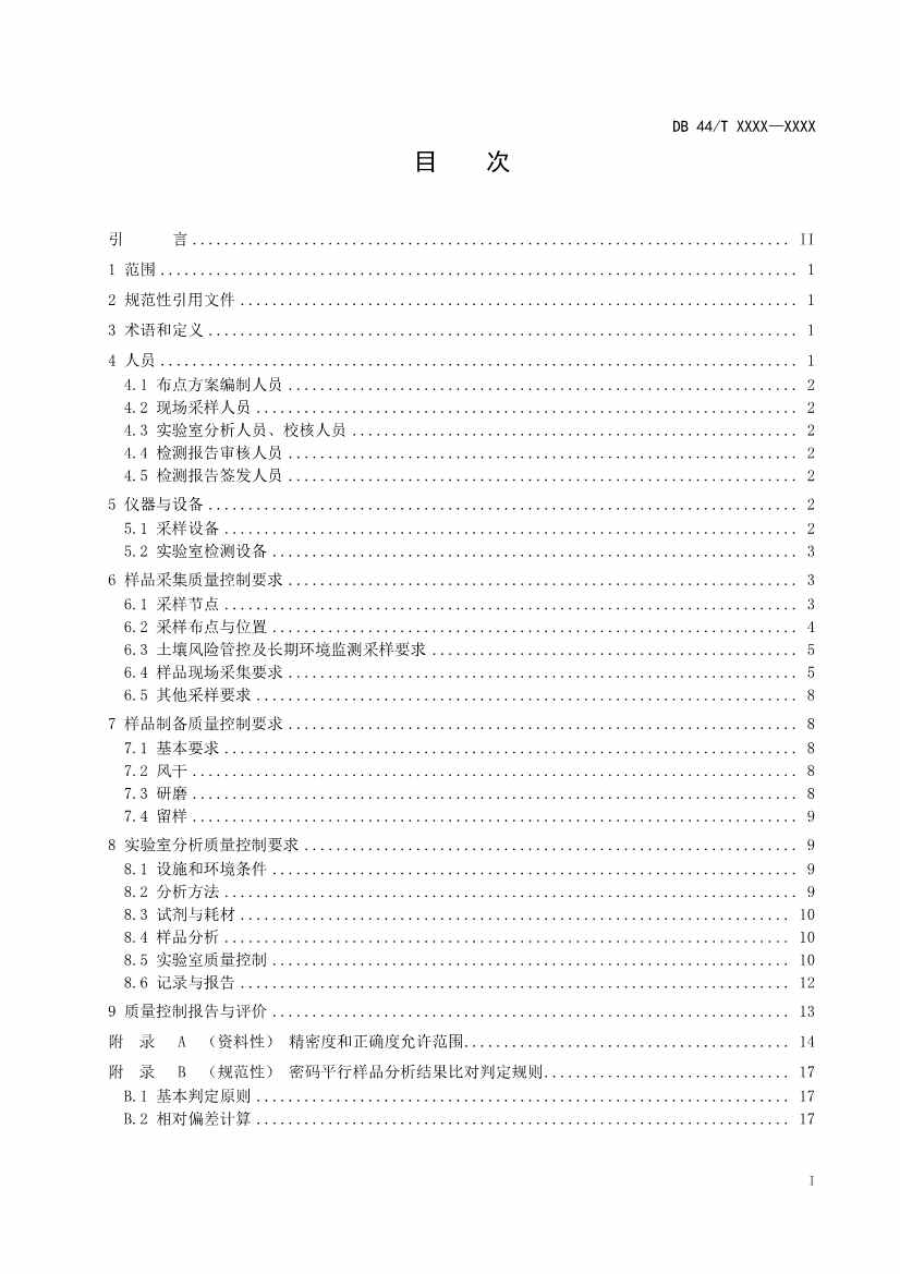 090508574318_0附件1建设用地土壤污染修复效果评估监测质量控制技术规范(征求意见稿_3.Jpeg