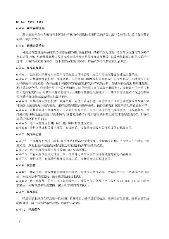 090508574318_0附件1建设用地土壤污染修复效果评估监测质量控制技术规范(征求意见稿_10.Jpeg