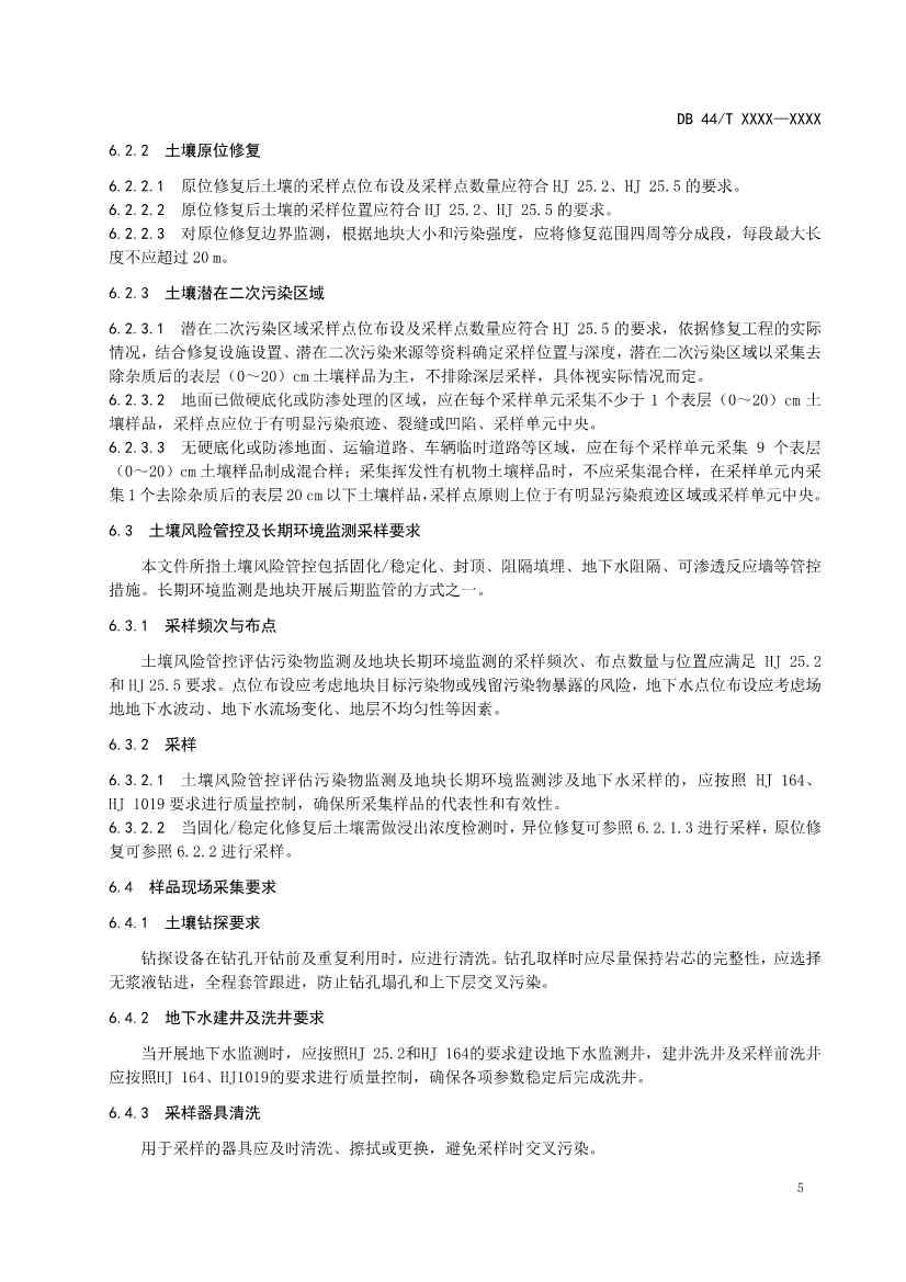090508574318_0附件1建设用地土壤污染修复效果评估监测质量控制技术规范(征求意见稿_9.Jpeg