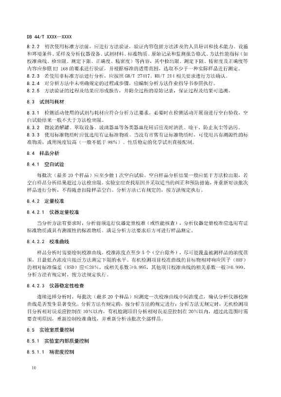 090508574318_0附件1建设用地土壤污染修复效果评估监测质量控制技术规范(征求意见稿_14.Jpeg