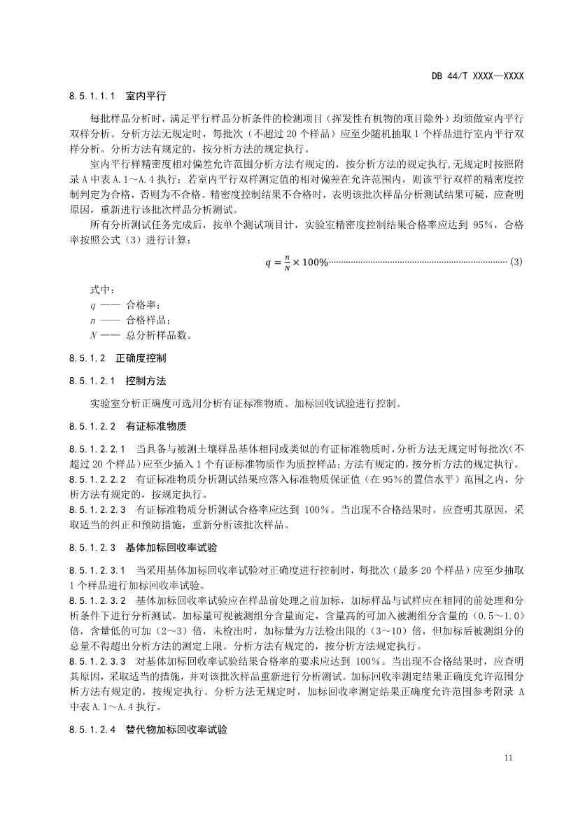 090508574318_0附件1建设用地土壤污染修复效果评估监测质量控制技术规范(征求意见稿_15.Jpeg