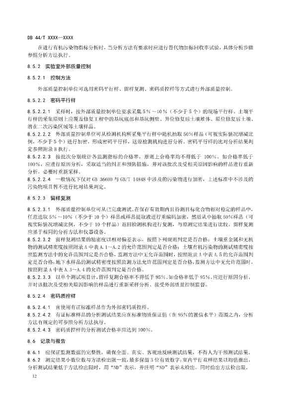 090508574318_0附件1建设用地土壤污染修复效果评估监测质量控制技术规范(征求意见稿_16.Jpeg