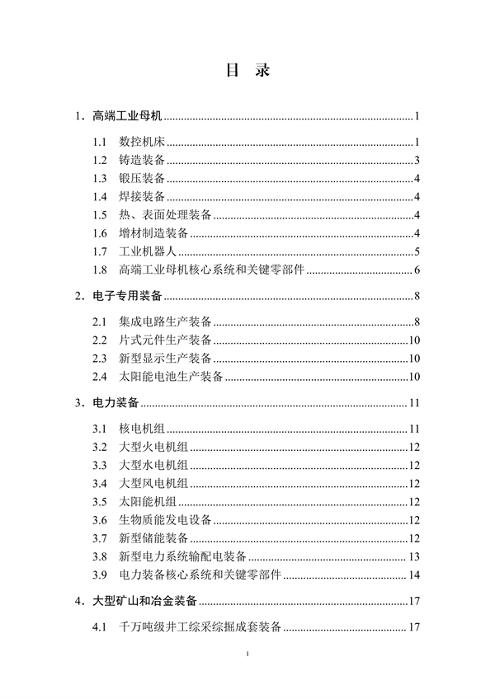 062608413334_0重大技术装备推广应用_2.png