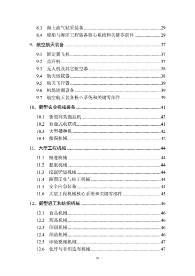 062608413334_0重大技术装备推广应用_4.png