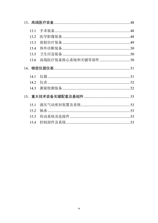 062608413334_0重大技术装备推广应用_5.png