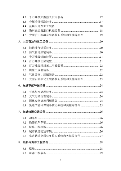 062608413334_0重大技术装备推广应用_3.png