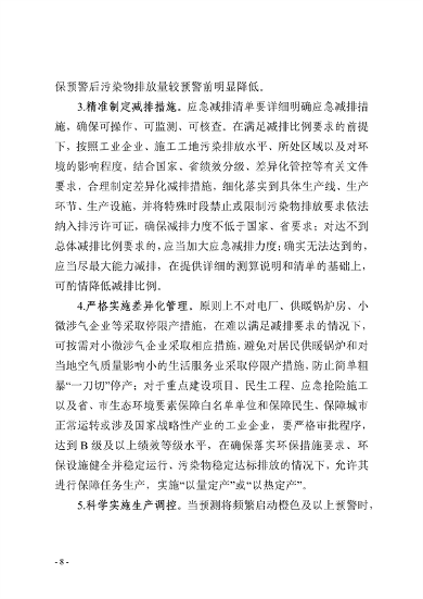091109302354_0郑州市重污染天气应急预案2023年修订征求意见稿_8.png