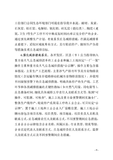 091109302354_0郑州市重污染天气应急预案2023年修订征求意见稿_9.png
