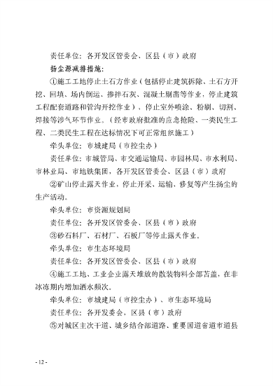 091109302354_0郑州市重污染天气应急预案2023年修订征求意见稿_12.png