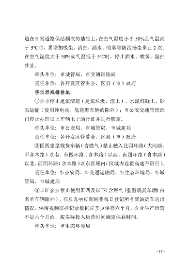 091109302354_0郑州市重污染天气应急预案2023年修订征求意见稿_13.png
