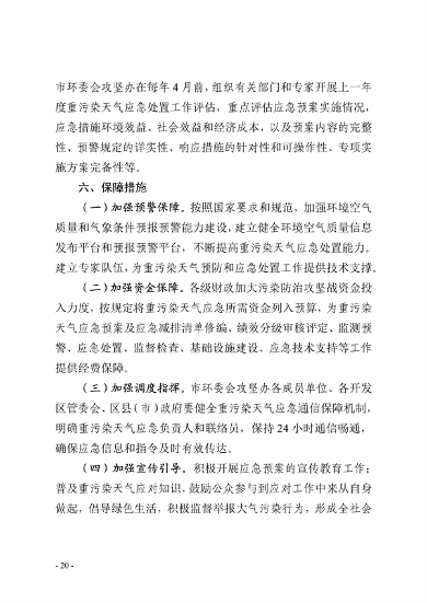 091109302354_0郑州市重污染天气应急预案2023年修订征求意见稿_20.png