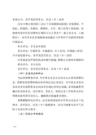 091109302354_0郑州市重污染天气应急预案2023年修订征求意见稿_18.png