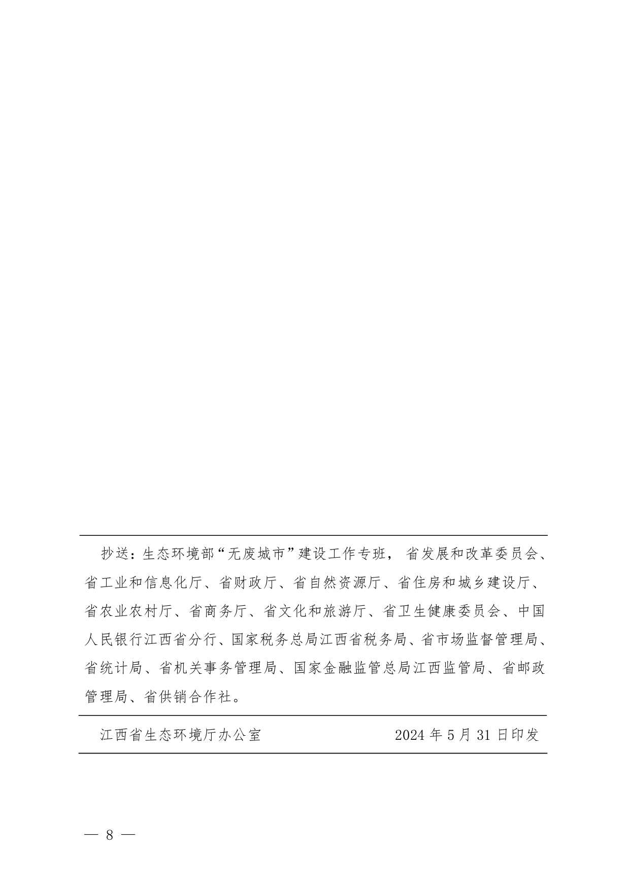 240601000003553254_page-0008.jpg
