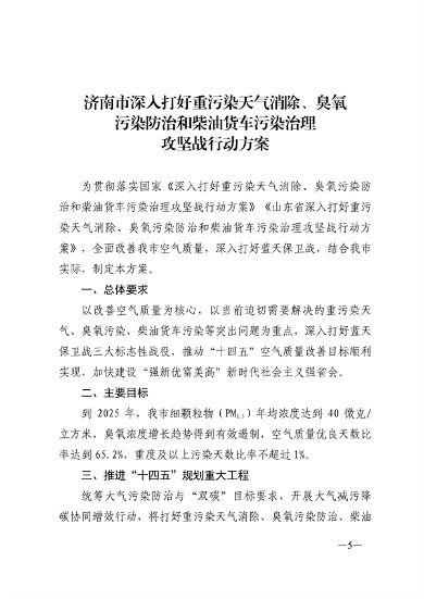 090609570675_0济南重污染天气_1.png