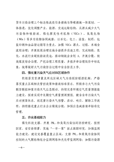 090609570675_0济南重污染天气_2.png