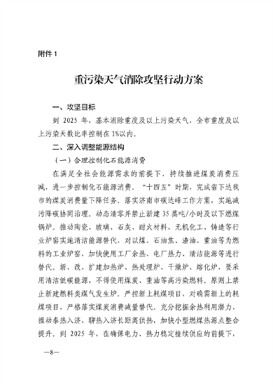 090609570675_0济南重污染天气_4.png