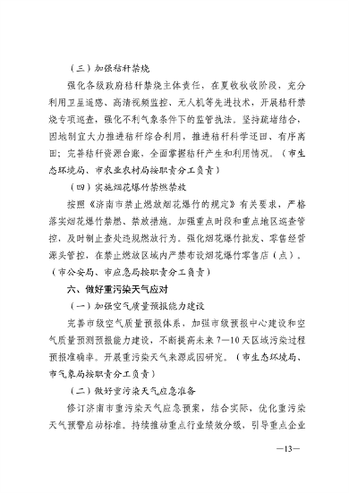 090609570675_0济南重污染天气_9.png