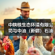 中陕核生态环境有限公司与中油(新疆)石油工程有限公司EPC项目管理公司签署战略合作框架协议(图2) 中陕核生态环境有限公司与中油(新疆)石油工程有限公司EPC项目管理公司签署战略合作框架协议(图2)