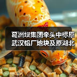 葛洲坝集团牵头中标原武汉铝厂地块及原湖北省供销合作社社有资产经营管理公司地块土壤污染修复治理工程!(图2) 葛洲坝集团牵头中标原武汉铝厂地块及原湖北省供销合作社社有资产经营管理公司地块土壤污染修复治理工程!(图2)