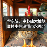 华东院、中节能大地联合体中标温州市永强北片区永中单元(0577-WZ-YB-08)F-16地块土壤修复工程工程总承包(图3) 华东院、中节能大地联合体中标温州市永强北片区永中单元(0577-WZ-YB-08)F-16地块土壤修复工程工程总承包(图3)