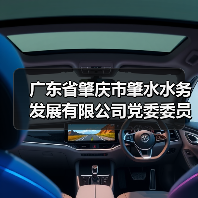 广东省肇庆市肇水水务发展有限公司党委委员、副总经理杨慧晶被查！
