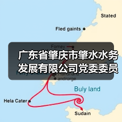 广东省肇庆市肇水水务发展有限公司党委委员、副总经理杨慧晶被查！