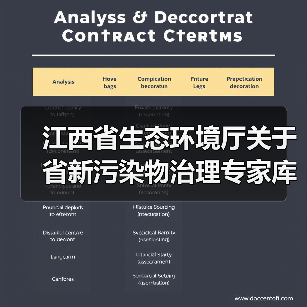 江西省生态环境厅关于省新污染物治理专家库人员名单的公示(图1) 江西省生态环境厅关于省新污染物治理专家库人员名单的公示(图1)