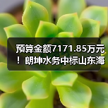 预算金额7171.85万元!朗坤水务中标山东海阳城市污水处理厂提标改造工程BOOT项目(图1) 预算金额7171.85万元!朗坤水务中标山东海阳城市污水处理厂提标改造工程BOOT项目(图1)