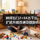 陕煤石门2×66万千瓦扩能升级改造项目脱硫废水零排放系统招标(图1) 陕煤石门2×66万千瓦扩能升级改造项目脱硫废水零排放系统招标(图1)
