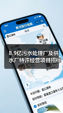 8.9亿污水处理厂及供水厂特许经营项目招标！（图4）